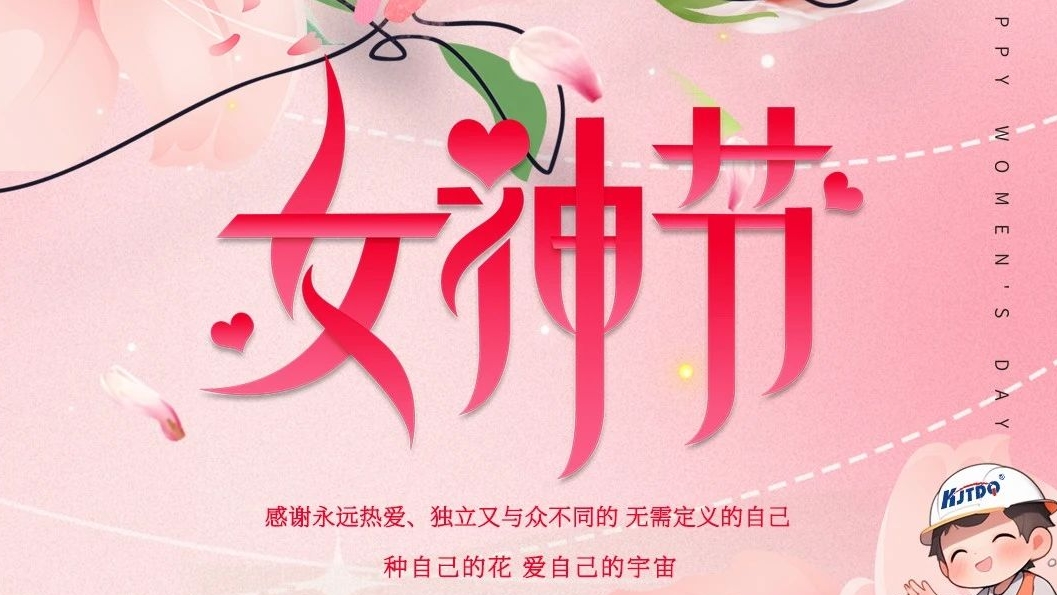 女神節(jié) | 浪漫女人節(jié) 我們這樣慶祝！